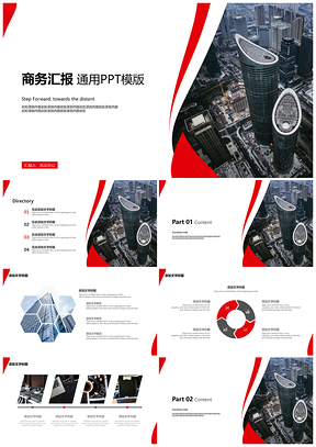 商务风红色简约商务汇报商务PPT模板