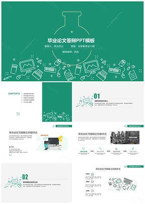 绿色扁平化毕业答辩PPT模板