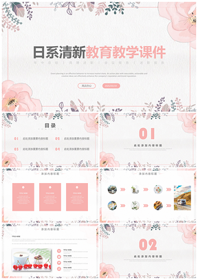 2025白色日系簡(jiǎn)約小清新教育教學(xué)課件PPT模板
