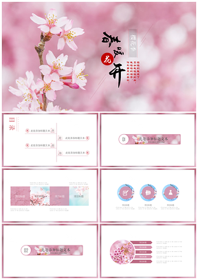 彩色小清新樱花粉色PPT模板