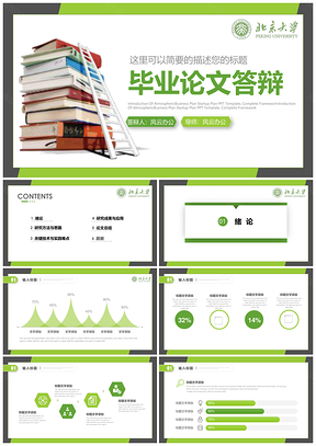 绿色简约沉稳毕业论文答辩开题报告PPT模板