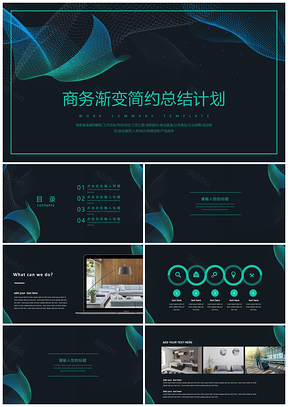 蓝色总结计划商务渐变总结计划PPT模板