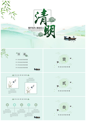 绿色传统节气清明节通用PPT模板