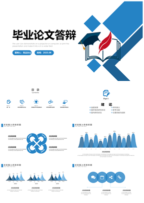 2025蓝色沉稳大气毕业论文答辩学术汇报PPT模板