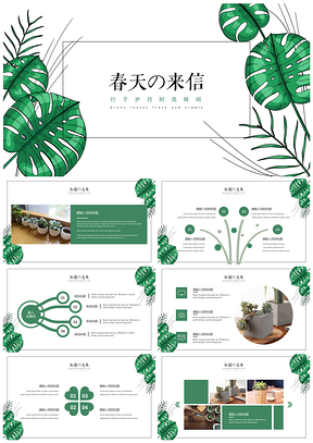绿色北欧植物风清新PPT模板