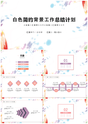 述职报告白色简约背景工作总结计划PPT模板