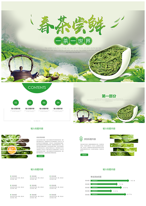 绿色春茶茶叶茶具茶文化茶道茶园茶厂PPT模板
