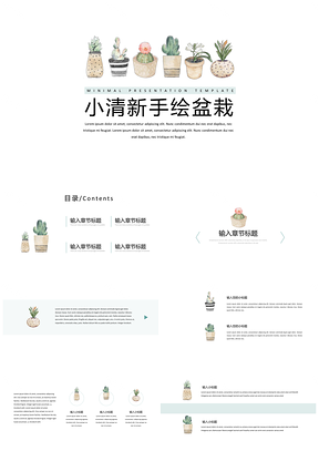 绿色极简小清新手绘盆栽PPT模板
