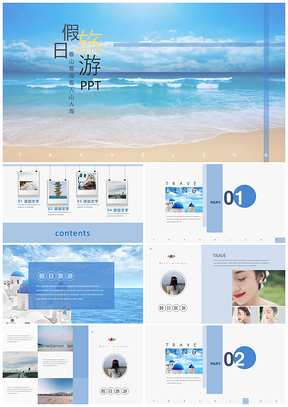 藍(lán)色商業(yè)旅游歐美通用版PPT模板