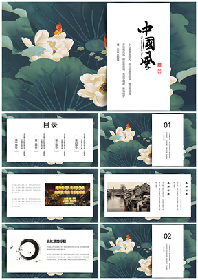 绿色极简国潮创意中国风PPT模板
