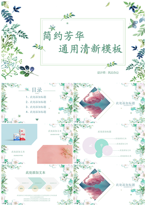 蓝色简约芳华清新PPT模板