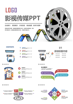 白色影视传媒行业PPT模板