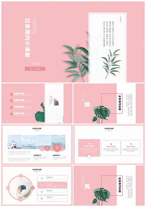 白色日式小清新活動(dòng)策劃產(chǎn)品策劃書PPT模板