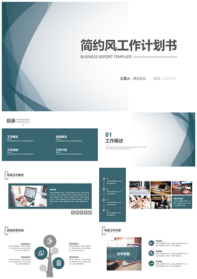 2025绿色现代简约几何工作计划书PPT模板