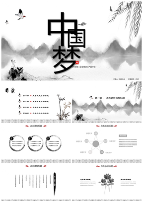 中国风系列通用PPT模板