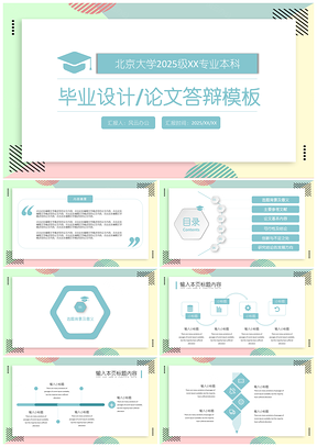 2025蓝色毕业设计论文答辩PPT模板