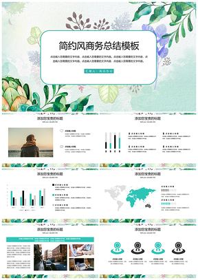 手绘绿色花草小清新简约商务PPT模板