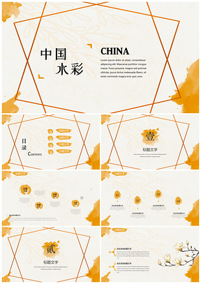 黄色清新简约中国水彩通用PPT模板