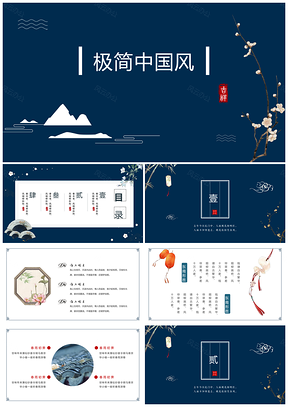 宽屏蓝色精美中国风工作总结述职报告PPT模板