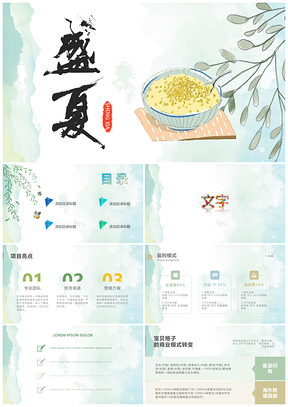 蓝色盛夏清凉诗意多风格PPT模板