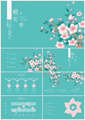 绿色春意樱花花语小清新PPT模板