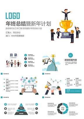 白色扁平化年终总结工作总结工作计划PPT模板