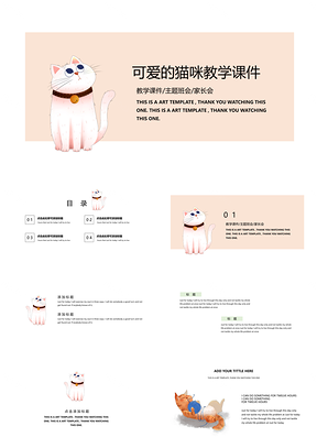 黄色可爱噬元兽教育PPT模板