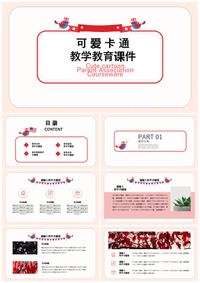 紅色小清新極簡(jiǎn)小鳥(niǎo)教學(xué)教育說(shuō)課課件PPT模板