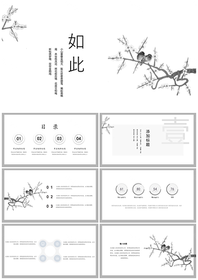 水墨花鸟极简国风模板