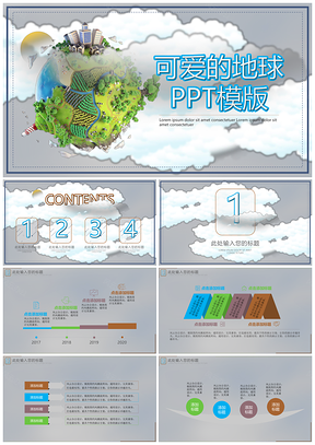 绿色可爱的地球PPT模板