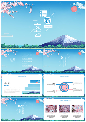 蓝色春意日系清新文艺简约PPT模板