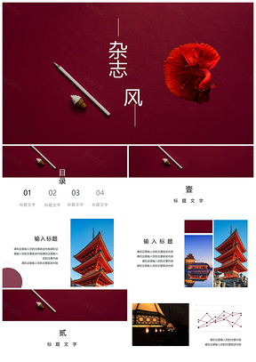 红色杂志欧美风工作总结计划PPT模板