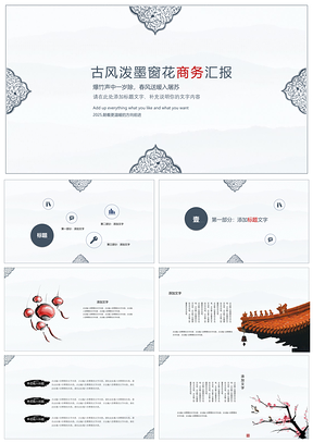 2025红色中国风窗花泼墨风PPT模板