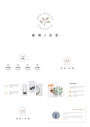 灰色极简文艺小清新手绘植物PPT模板