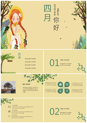 绿色你好四月春季主题小清新PPT模板