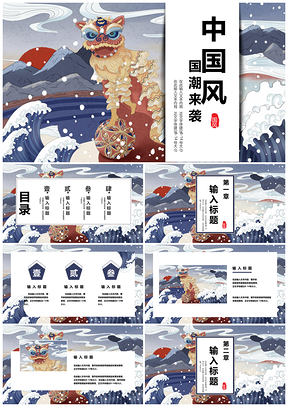 述职报告白色中国风国潮来袭PPT模板