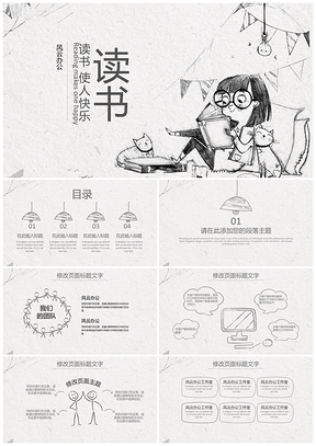 黑色清新手繪讀書學(xué)習(xí)快樂閱讀教育教學(xué)PPT模板