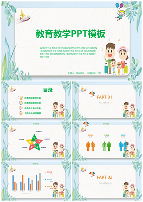 蓝色教育教学卡通PPT模板