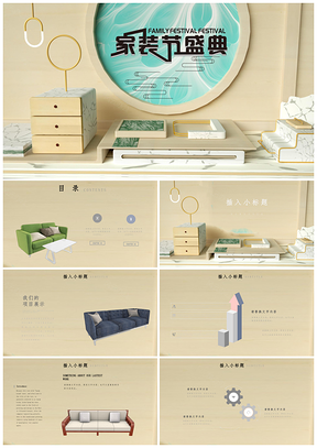 白色小清新室内设计装修家装计划总结PPT模板