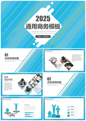 2025蓝色幻彩条纹商务工作答辩通用PPT模板