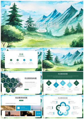绿色水彩森林大气汇报PPT模板