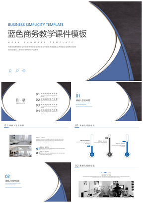 总结计划蓝色商务总结计划PPT模板