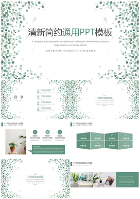 总结计划绿色清新文艺简约PPT模板