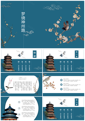 花鸟中国风工作总结述职报告PPT模板