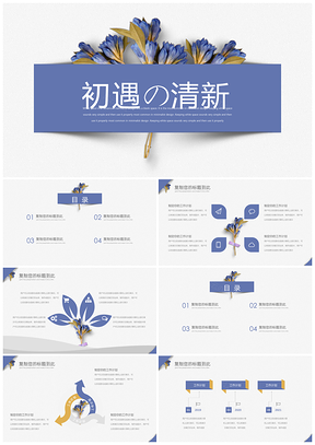 蓝色小清新文艺花艺创意PPT模板