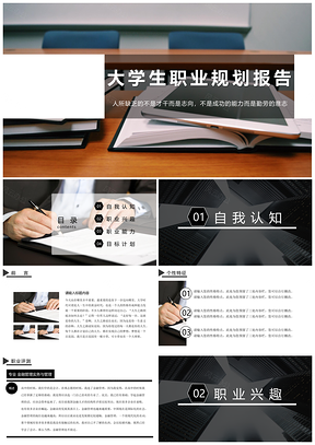 实践报告彩色大学生职业生涯规划PPT模板