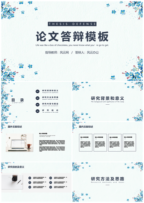 蓝色碎花清新毕业答辩开题报告PPT模板