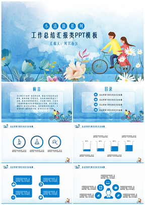 蓝色小清新系列工作总结汇报类PPT模板