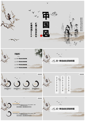 彩色中国风水墨丹青PPT模板