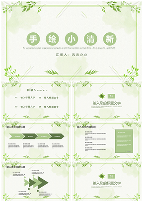 述职报告白色手绘小清新PPT模板